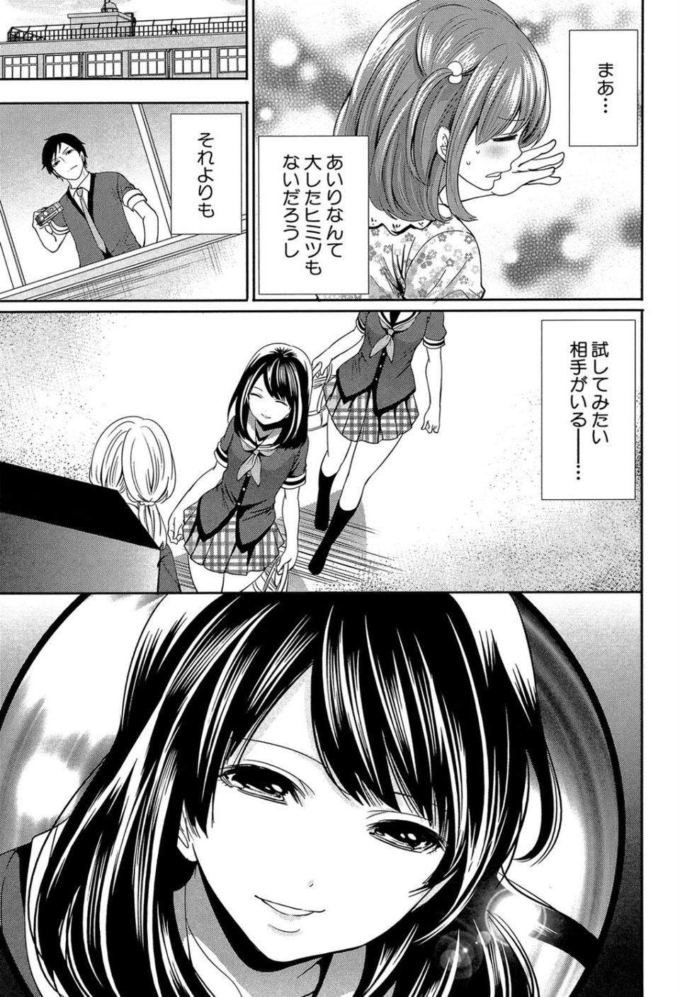 彼女たちは暴かれた【1話立ち読み付き】 19 ページ目