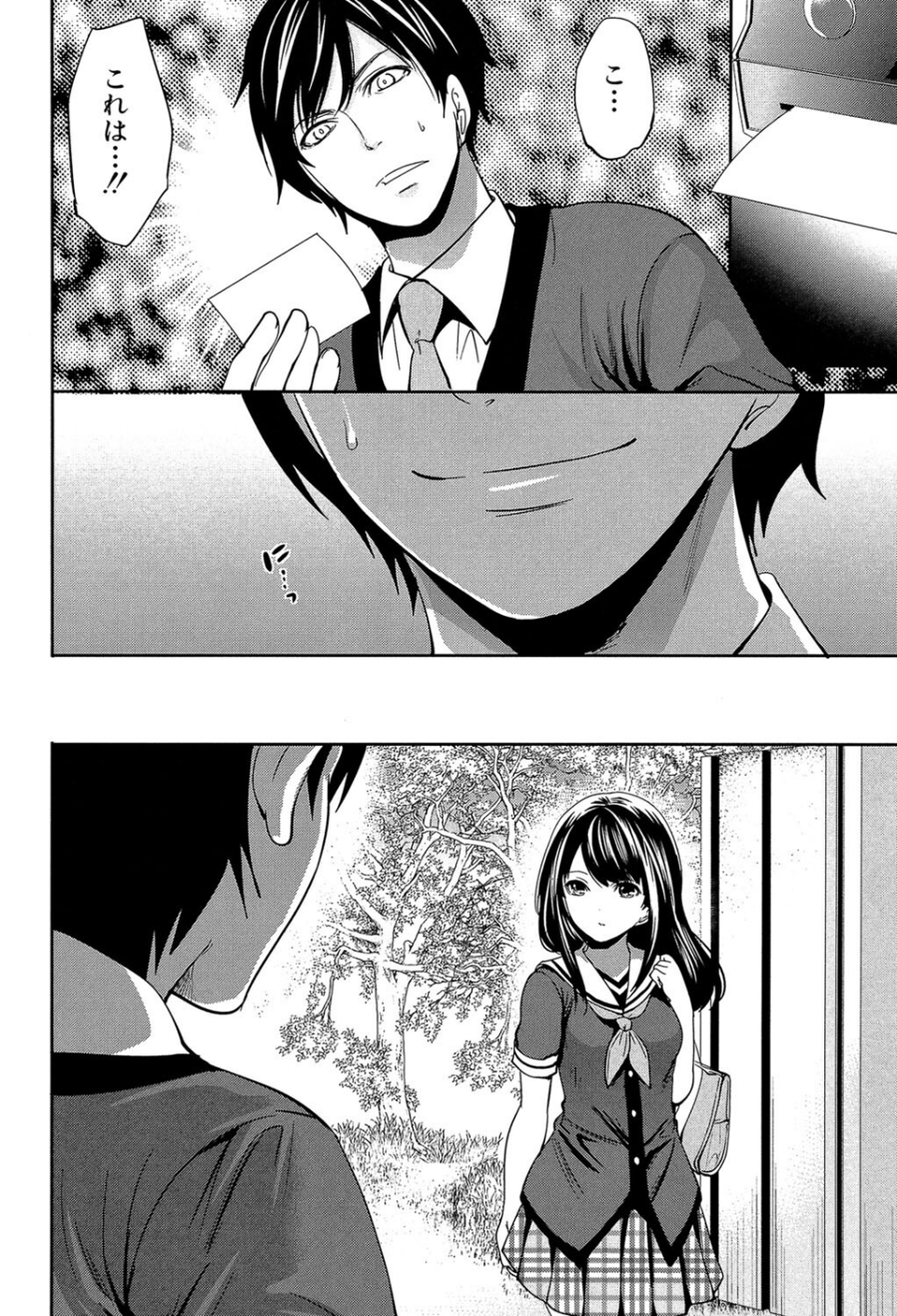 彼女たちは暴かれた【1話立ち読み付き】 20 ページ目