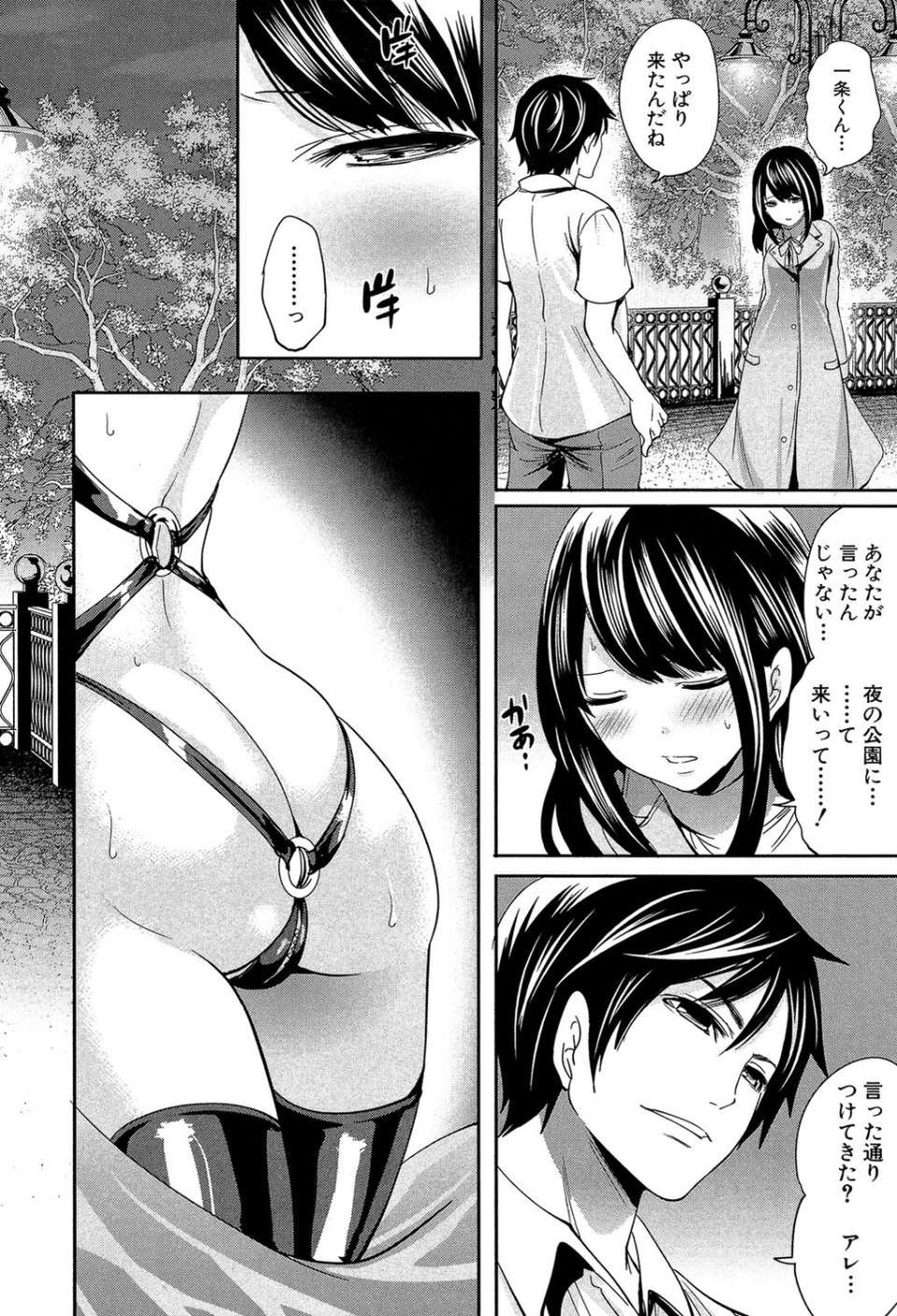 彼女たちは暴かれた【1話立ち読み付き】 22 ページ目