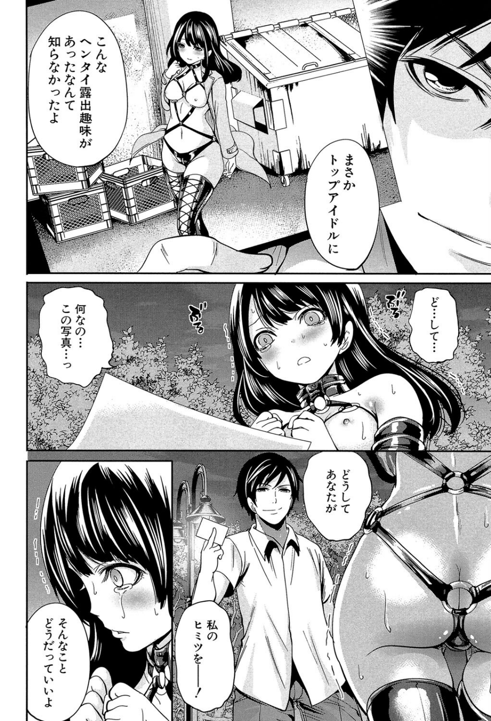 彼女たちは暴かれた【1話立ち読み付き】 24 ページ目