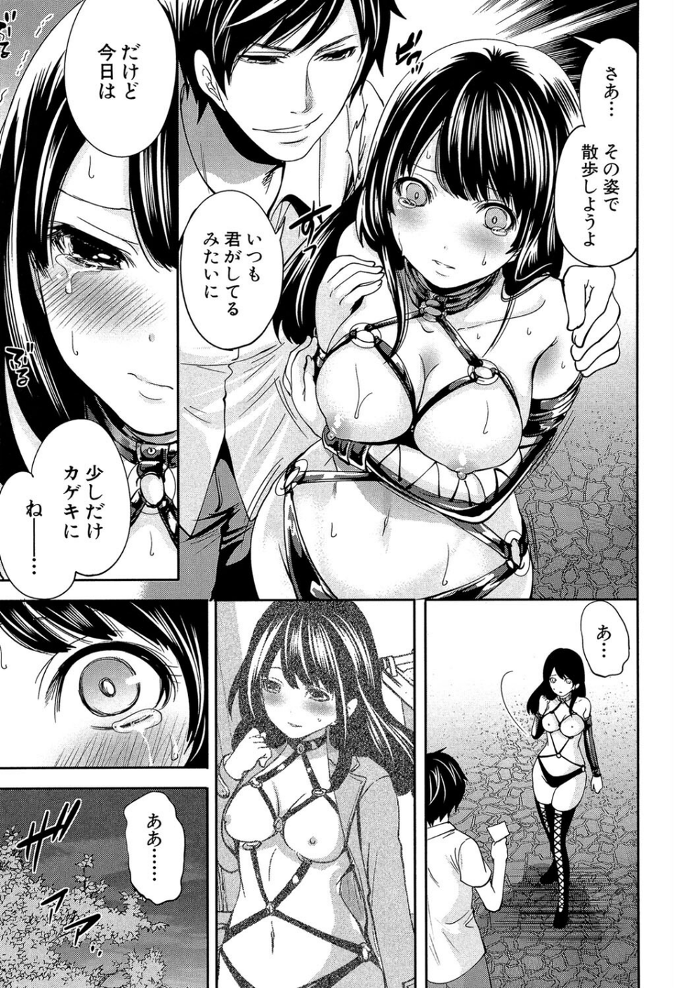 彼女たちは暴かれた【1話立ち読み付き】 25 ページ目