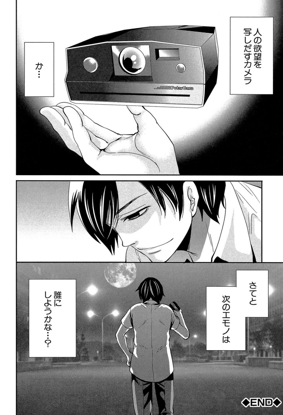 彼女たちは暴かれた【1話立ち読み付き】 46 ページ目