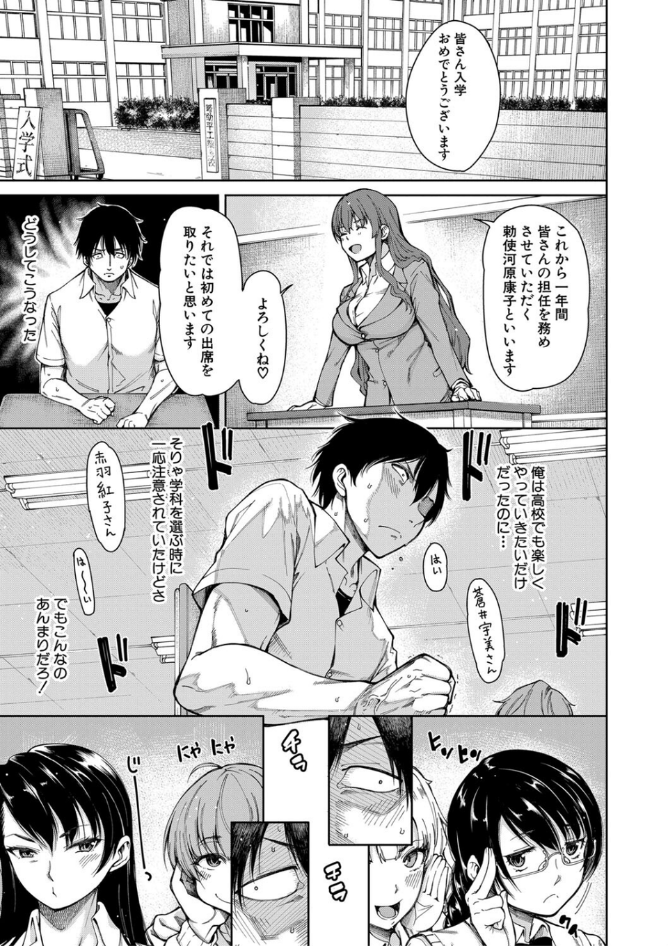 ドスケベ教室【1話立ち読み付き】 3 ページ目
