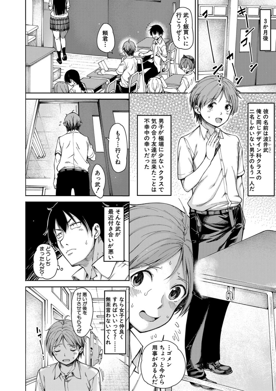 ドスケベ教室【1話立ち読み付き】 6 ページ目