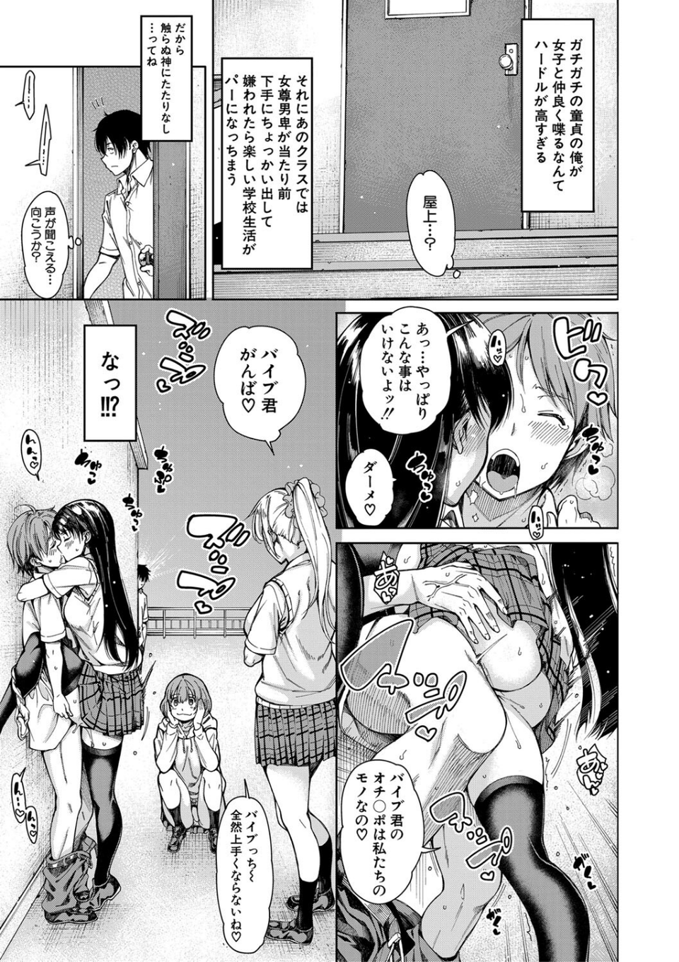 ドスケベ教室【1話立ち読み付き】 7 ページ目