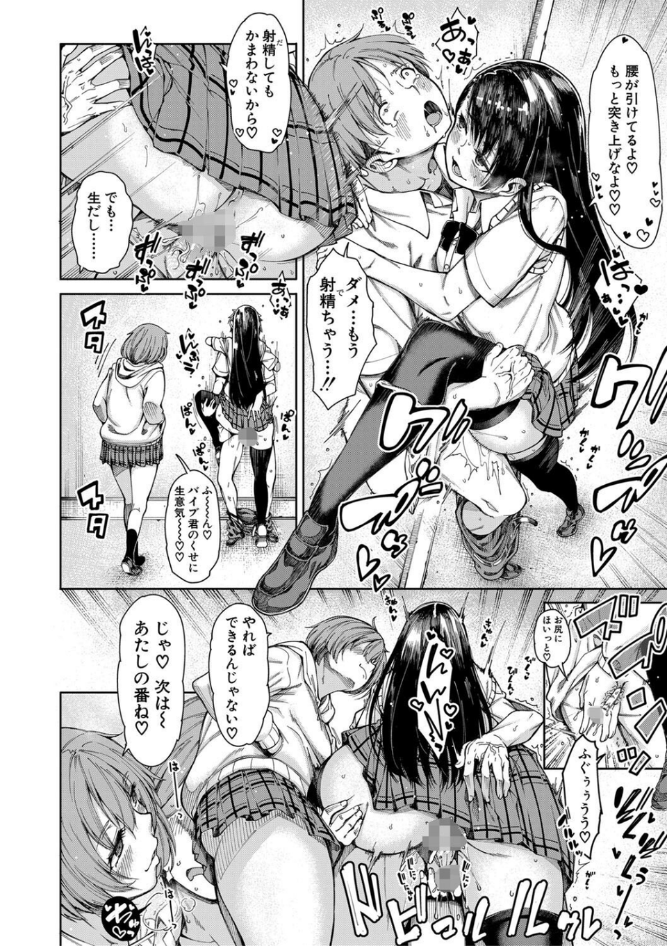 ドスケベ教室【1話立ち読み付き】 8 ページ目