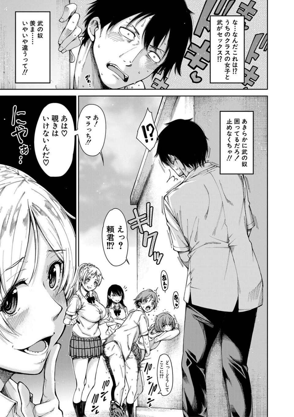 ドスケベ教室【1話立ち読み付き】 9 ページ目