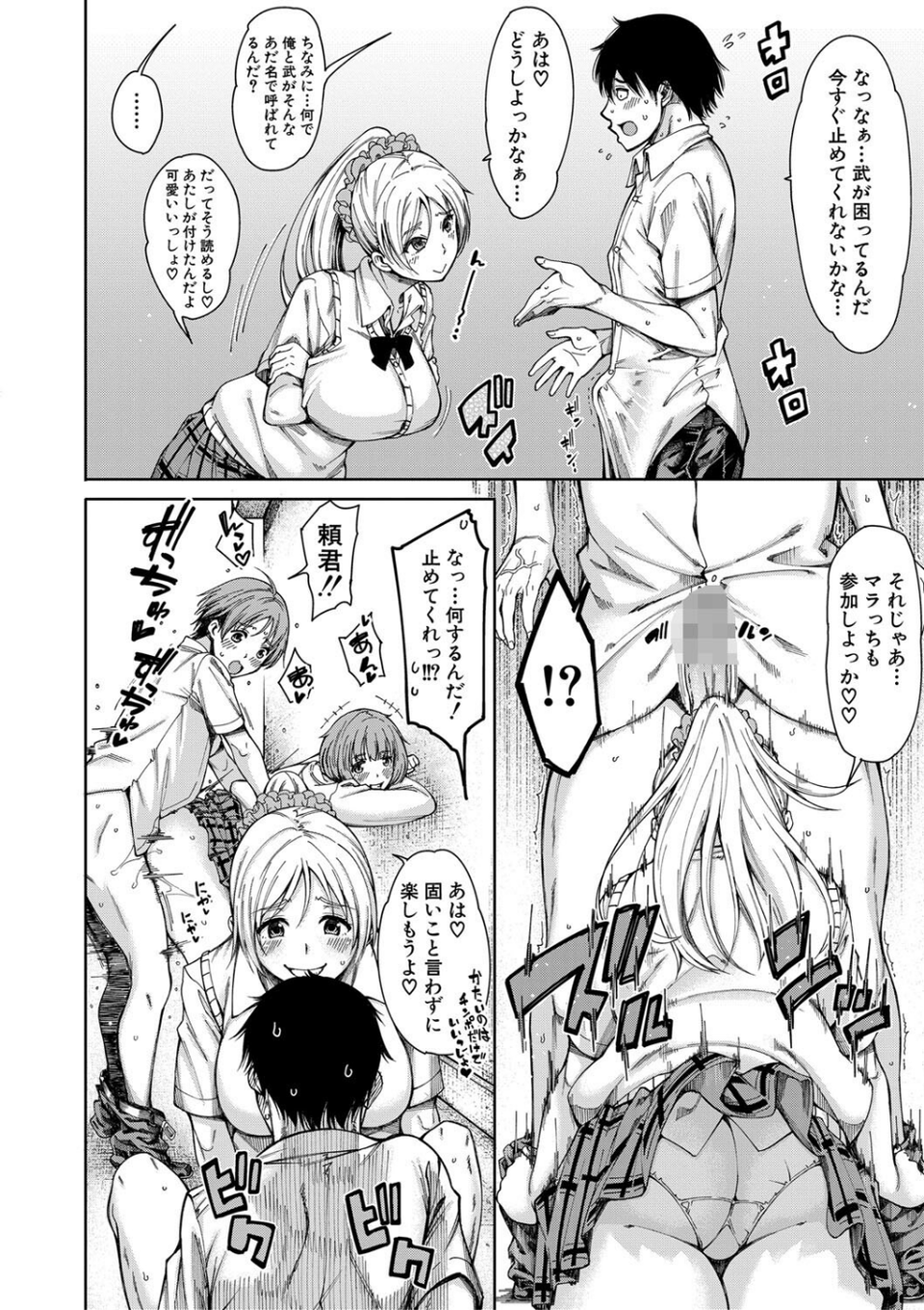 ドスケベ教室【1話立ち読み付き】 10 ページ目