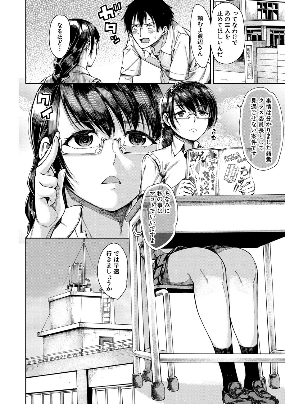 ドスケベ教室【1話立ち読み付き】 12 ページ目