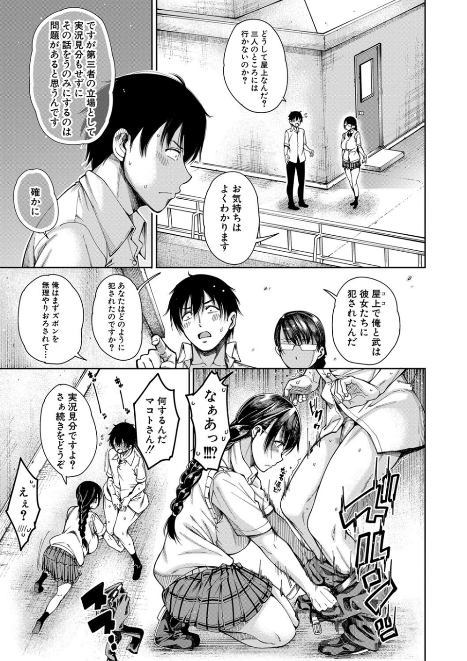 ドスケベ教室【1話立ち読み付き】 13 ページ目