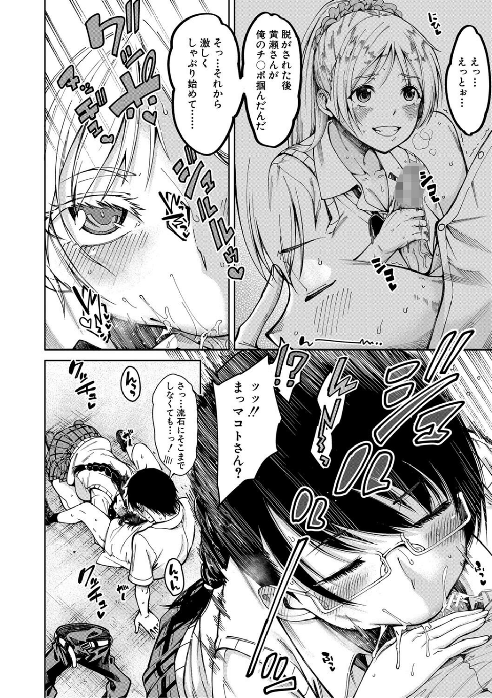 ドスケベ教室【1話立ち読み付き】 14 ページ目