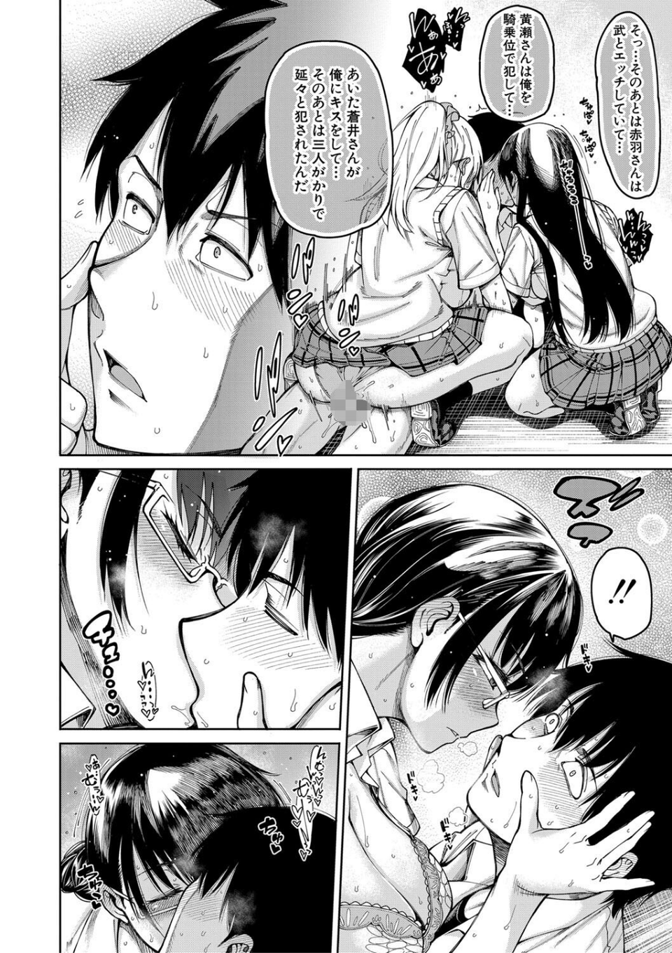 ドスケベ教室【1話立ち読み付き】 26 ページ目