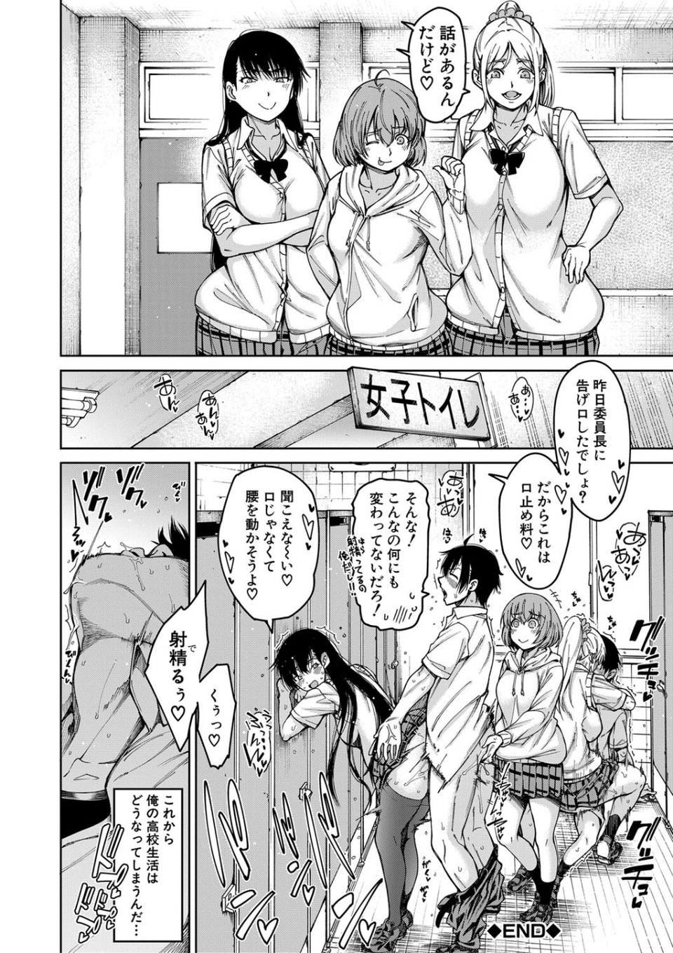 ドスケベ教室【1話立ち読み付き】 38 ページ目