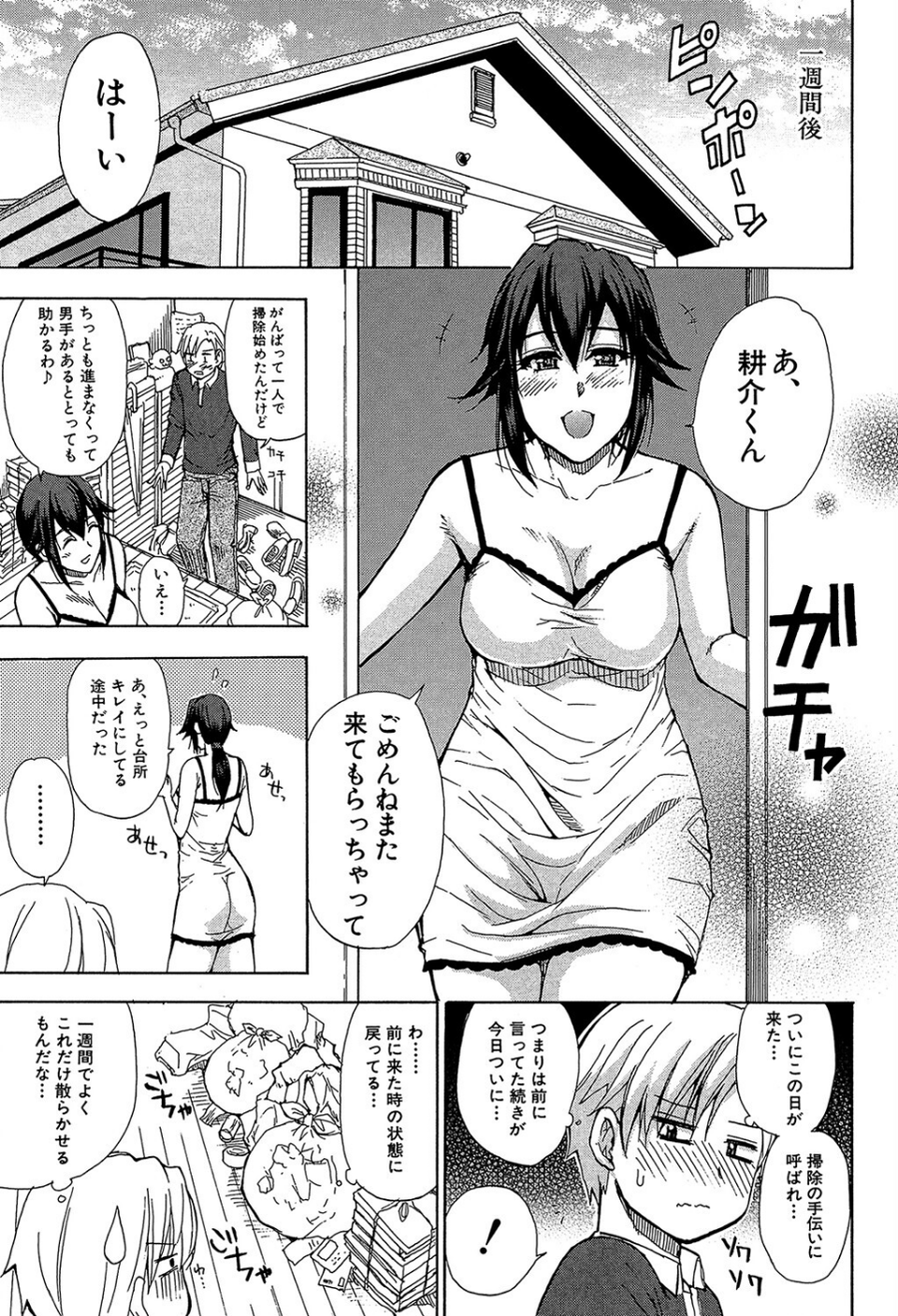 ただ恋しくて、会いたくて… 7 ページ目