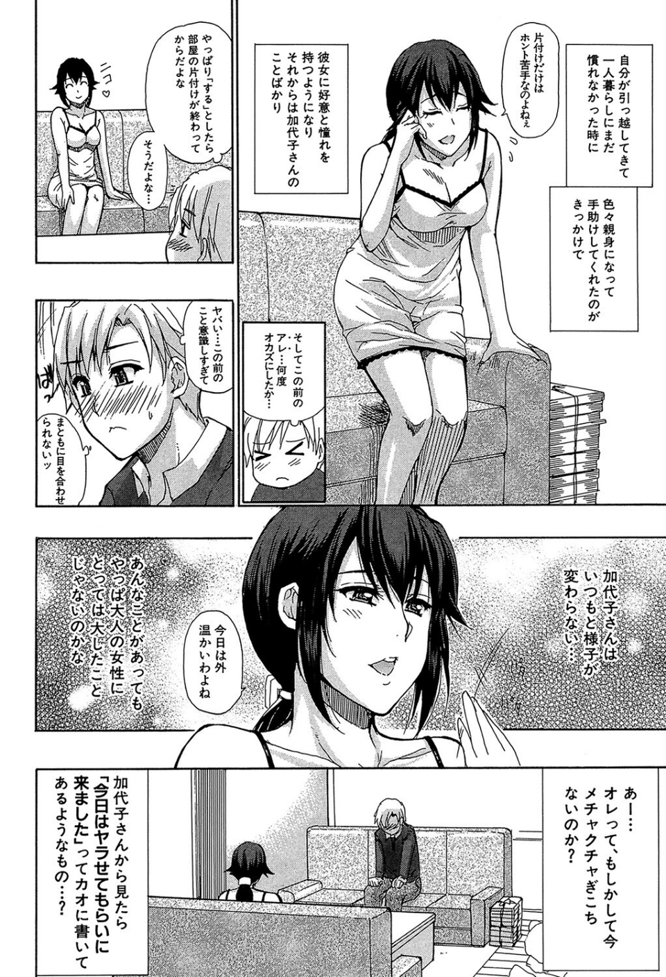 ただ恋しくて、会いたくて… 8 ページ目