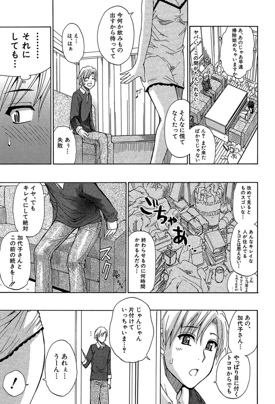 ただ恋しくて、会いたくて… 9 ページ目