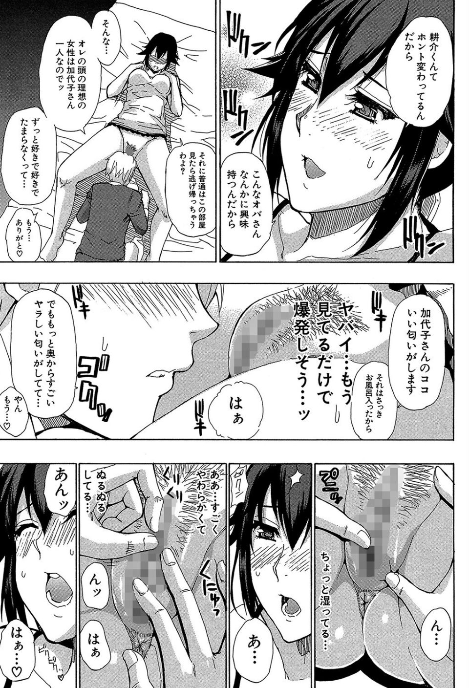 ただ恋しくて、会いたくて… 13 ページ目