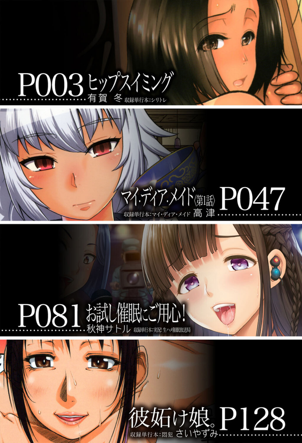 褐色（MUJIN COMICS 名作集 vol.11）（有賀冬/高津/秋神サトル/さいやずみ） 2 ページ目