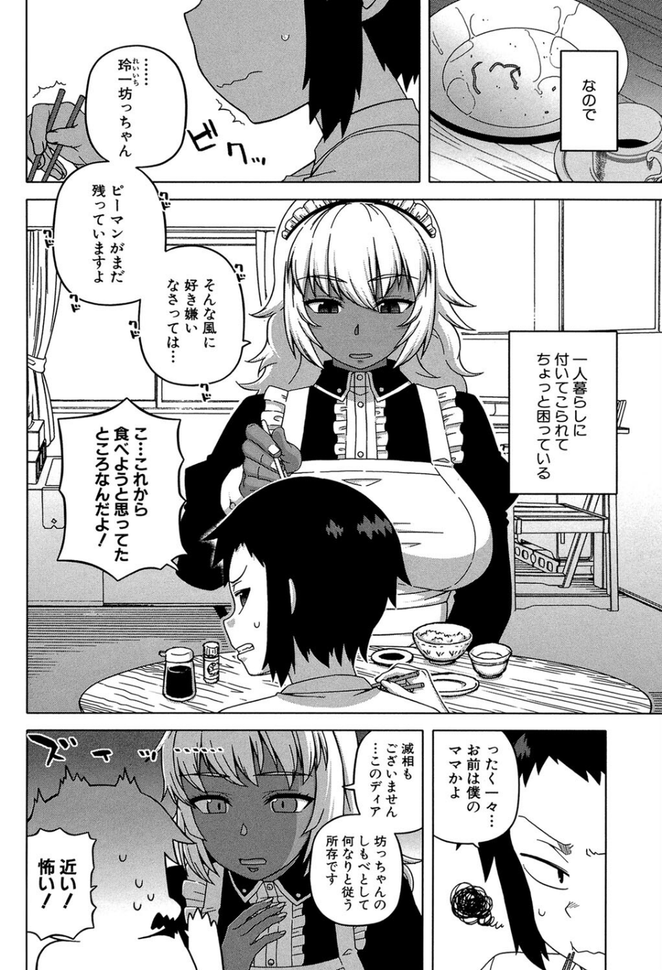 褐色（MUJIN COMICS 名作集 vol.11）（有賀冬/高津/秋神サトル/さいやずみ） 12 ページ目