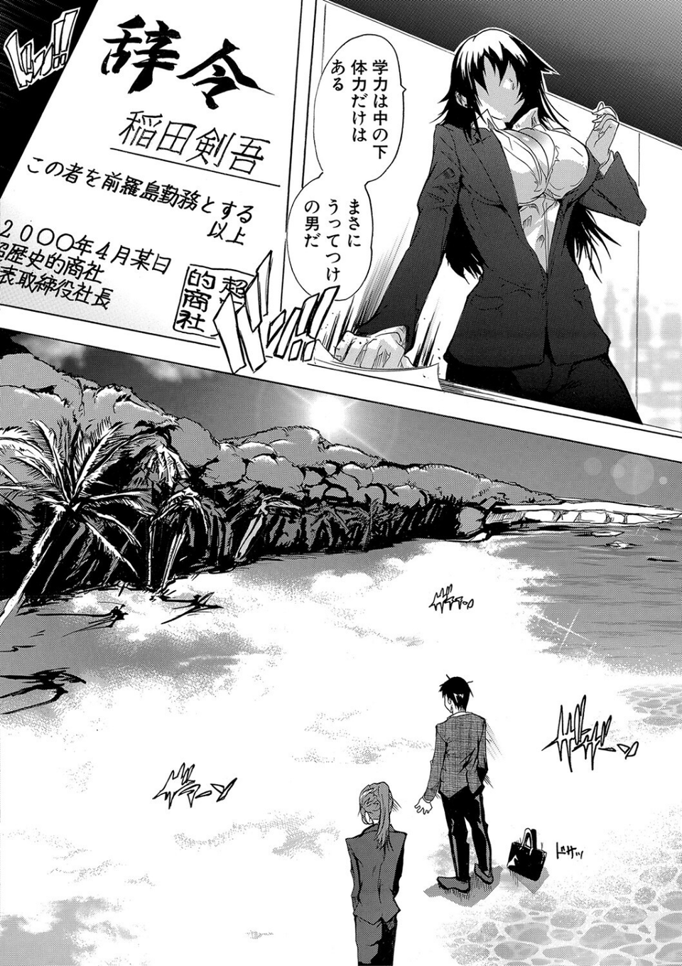 催淫！全裸島【1話立ち読み付き】 4 ページ目