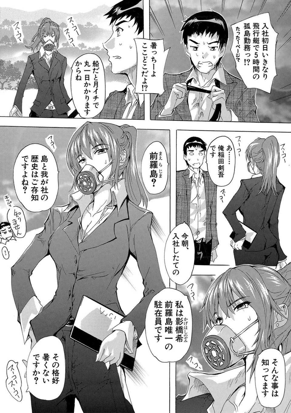 催淫！全裸島【1話立ち読み付き】 5 ページ目