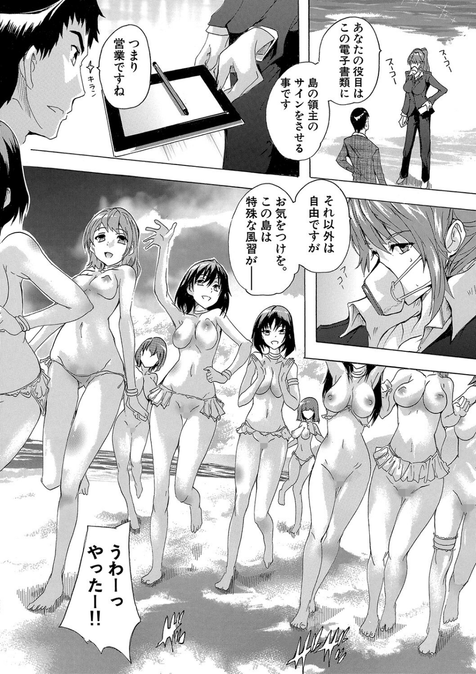 催淫！全裸島【1話立ち読み付き】 6 ページ目