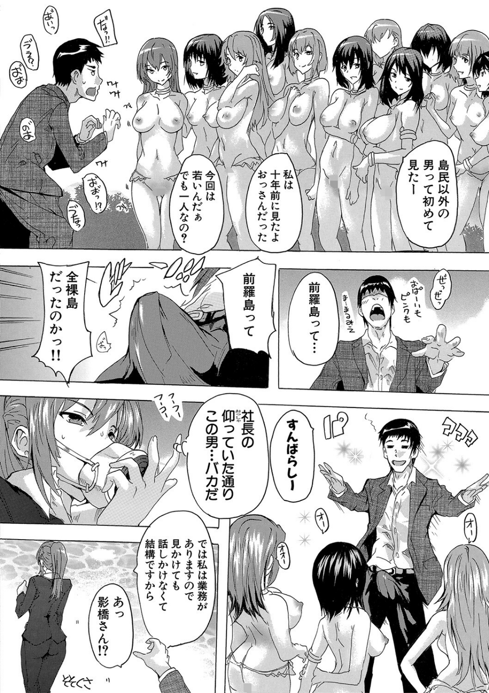 催淫！全裸島【1話立ち読み付き】 8 ページ目