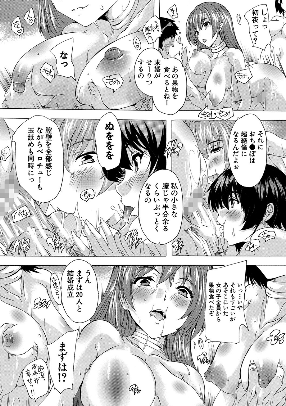催淫！全裸島【1話立ち読み付き】 17 ページ目