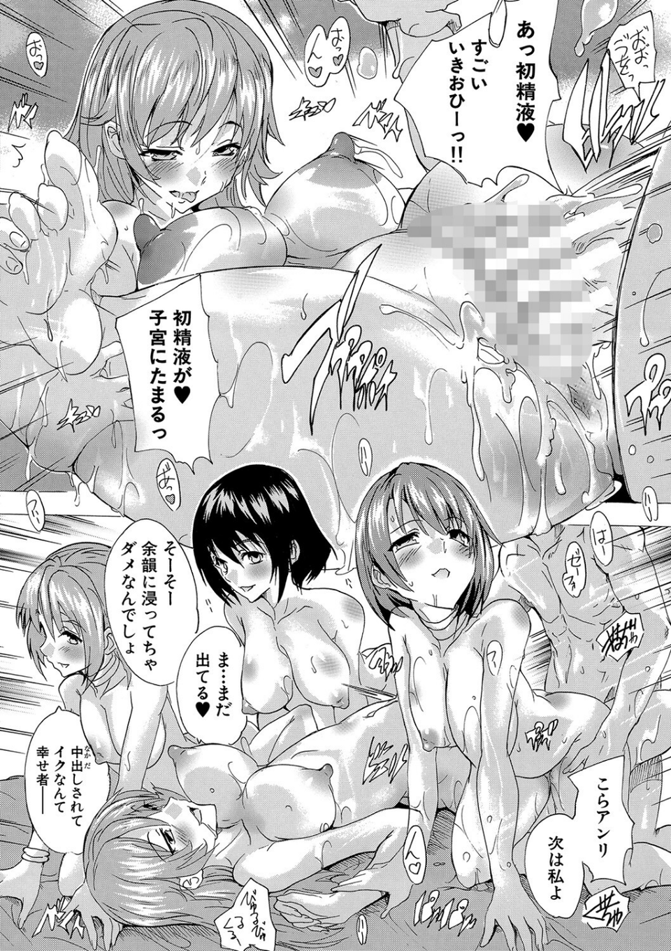 催淫！全裸島【1話立ち読み付き】 30 ページ目