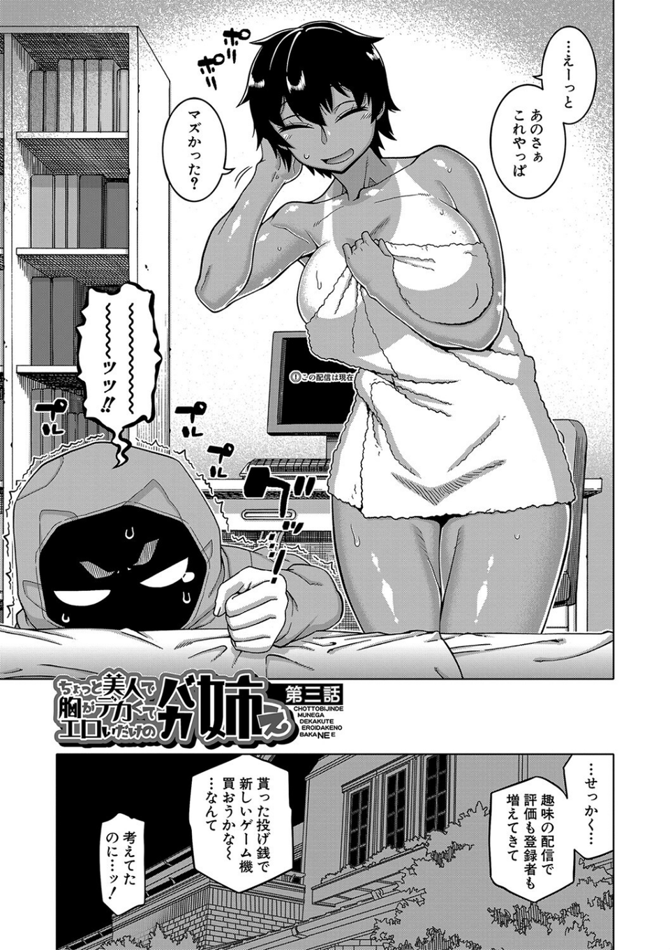 ちょっと美人で胸がデカくてエロいだけのバカ姉ぇ【1話立ち読み付き】 5 ページ目