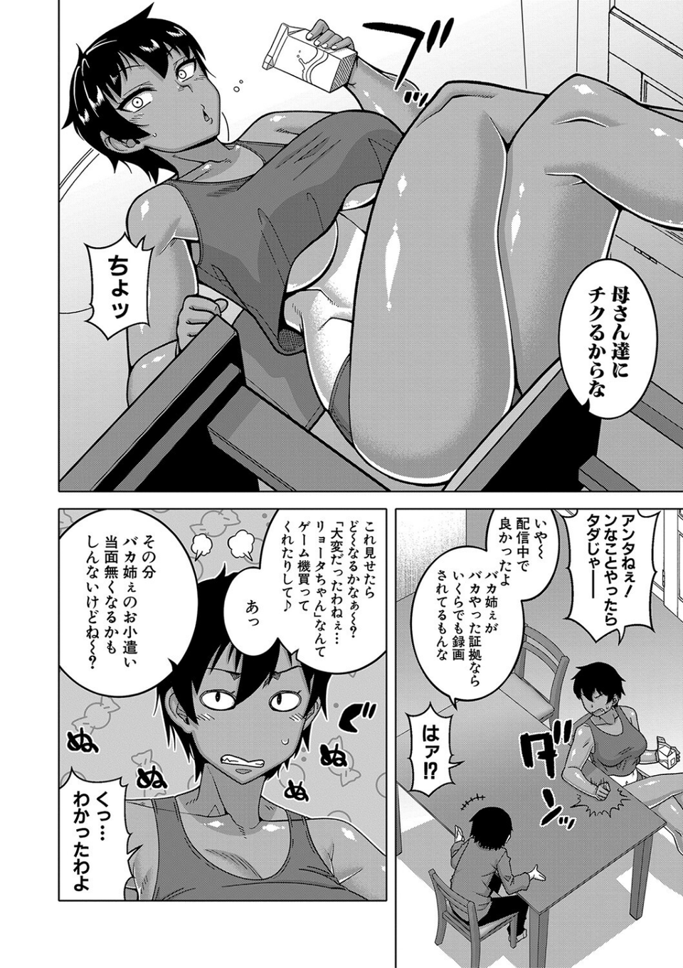ちょっと美人で胸がデカくてエロいだけのバカ姉ぇ【1話立ち読み付き】 6 ページ目