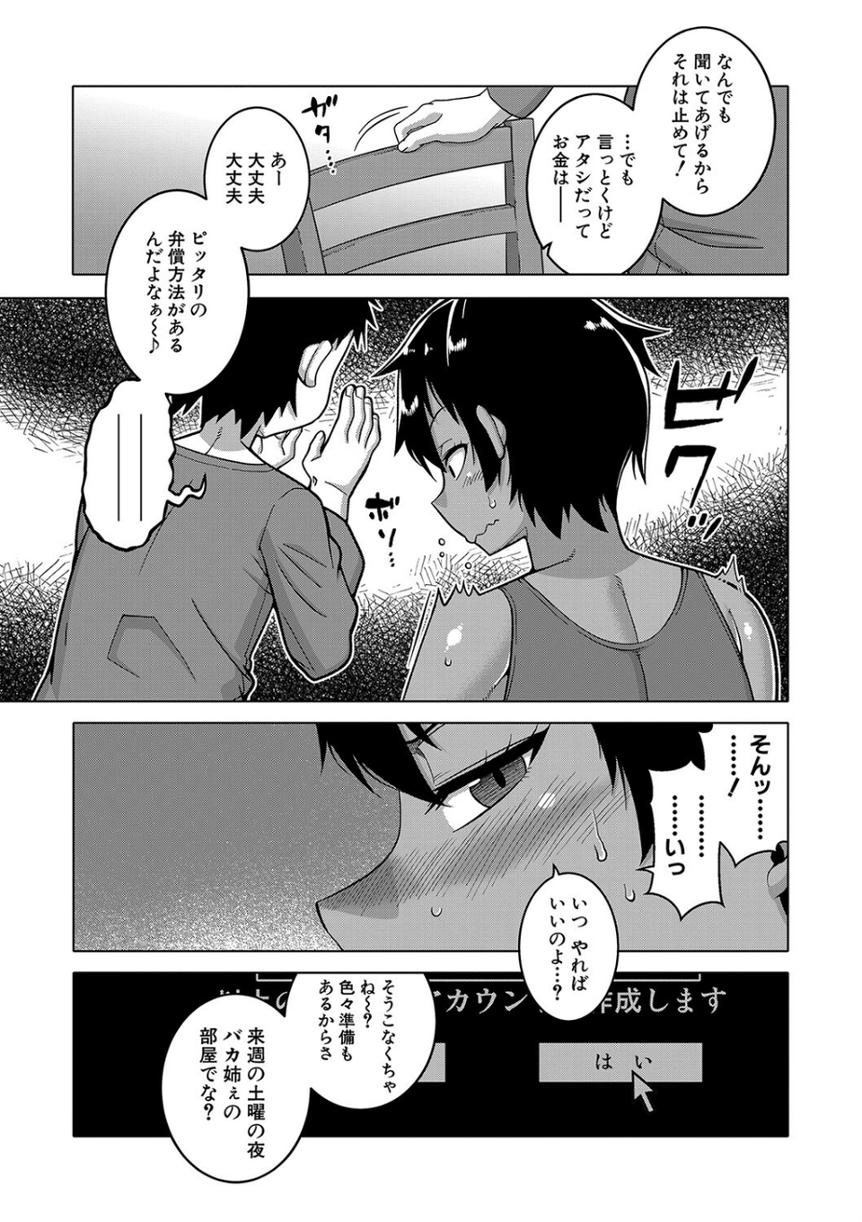 ちょっと美人で胸がデカくてエロいだけのバカ姉ぇ【1話立ち読み付き】 7 ページ目