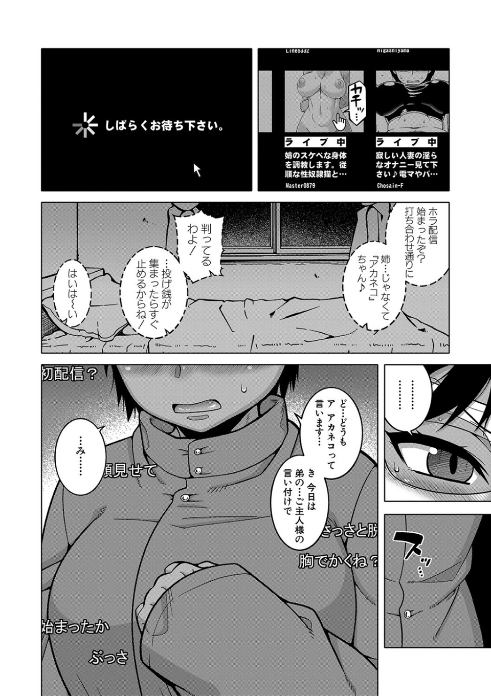 ちょっと美人で胸がデカくてエロいだけのバカ姉ぇ【1話立ち読み付き】 8 ページ目