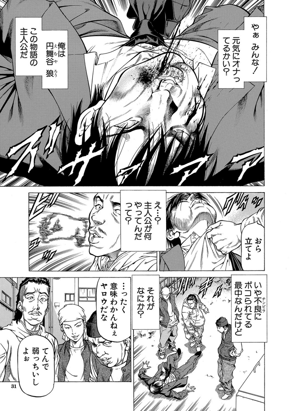 即絶頂【1話試し読み付き】 3 ページ目