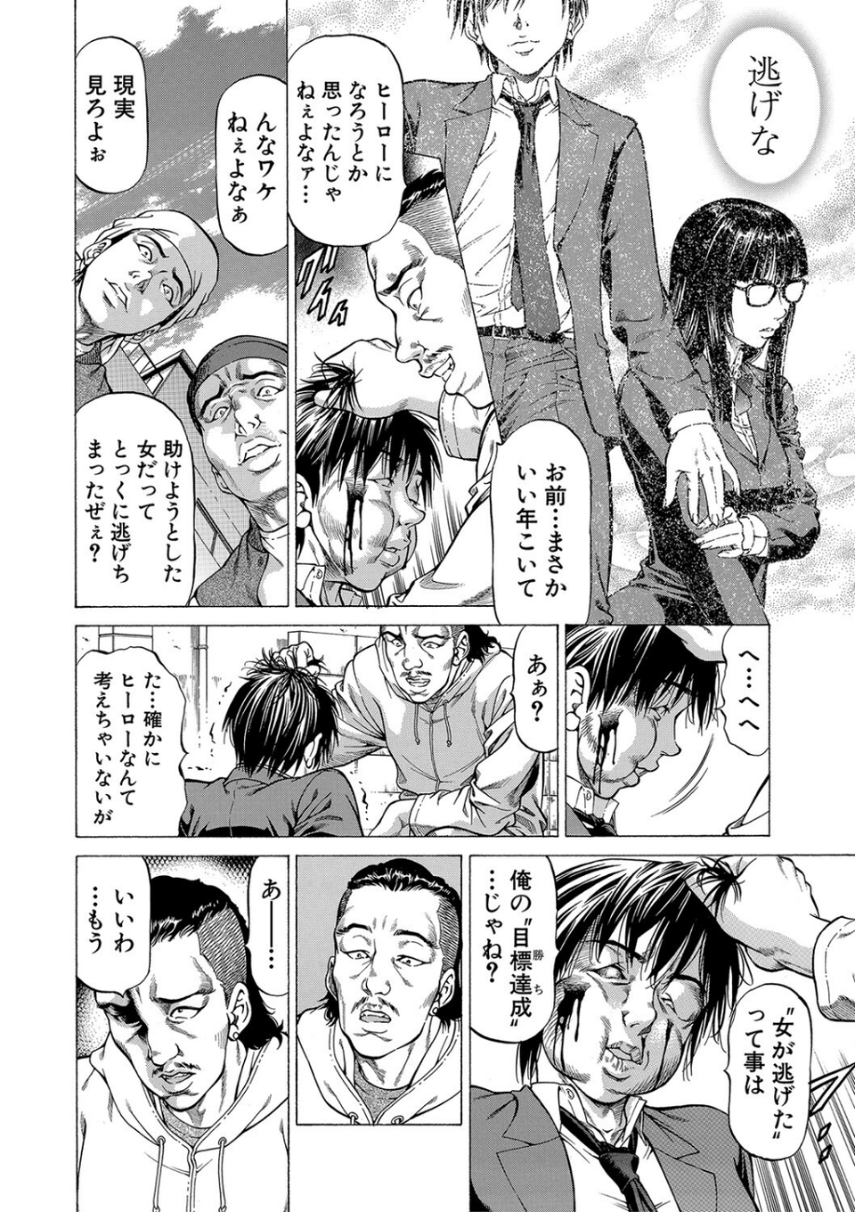 即絶頂【1話試し読み付き】 4 ページ目