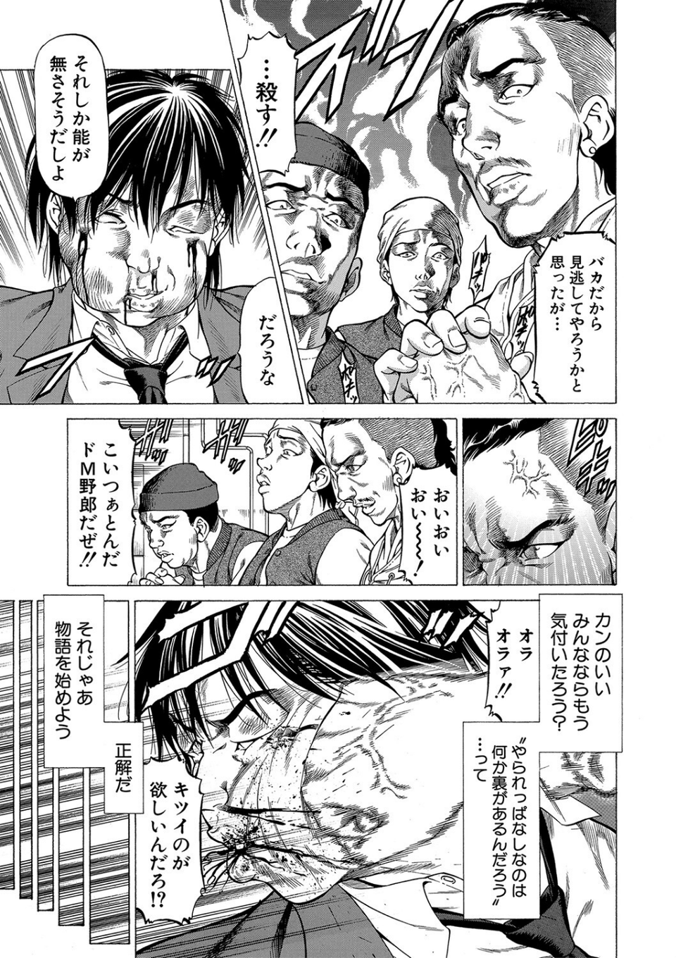即絶頂【1話試し読み付き】 5 ページ目