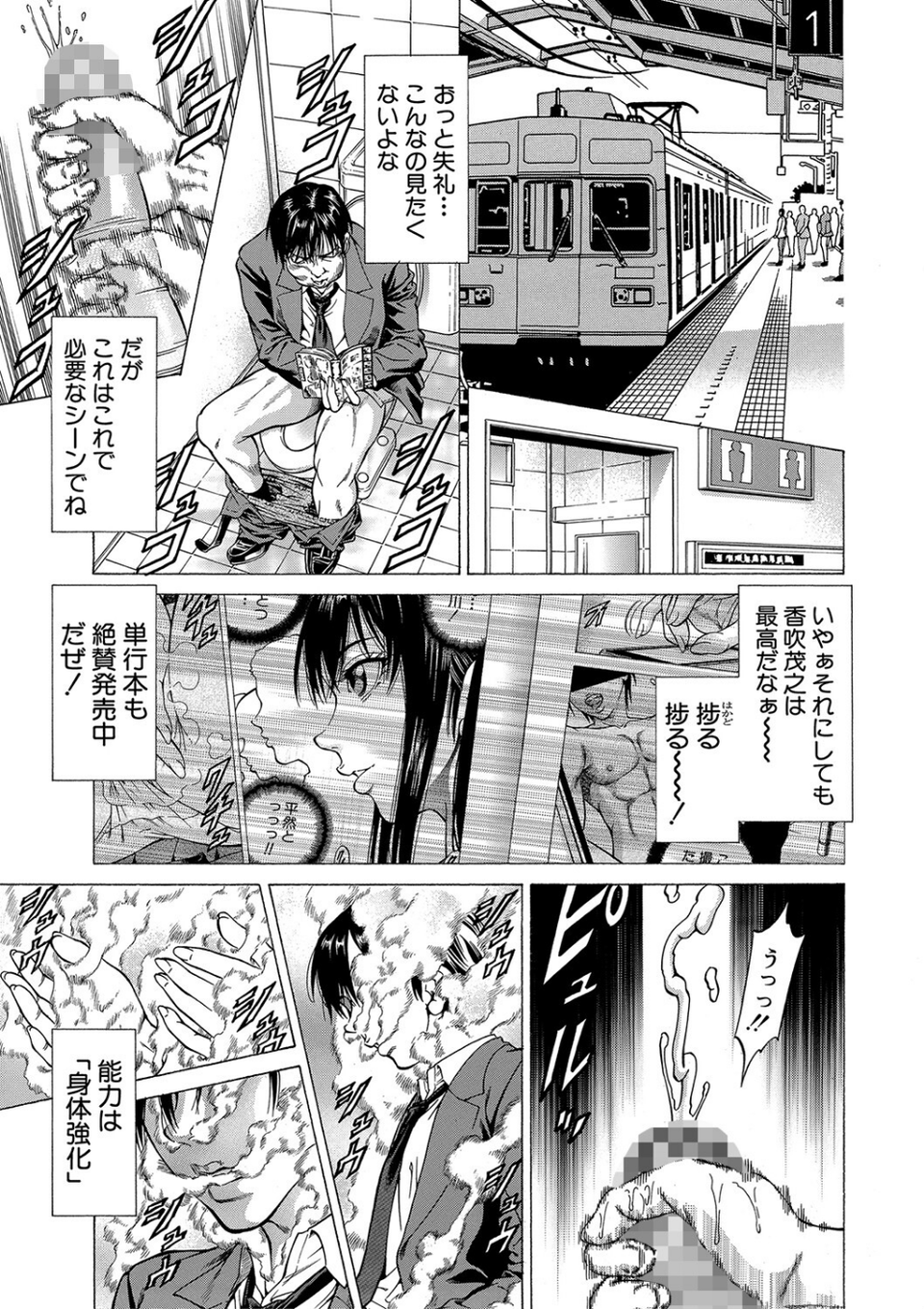 即絶頂【1話試し読み付き】 7 ページ目