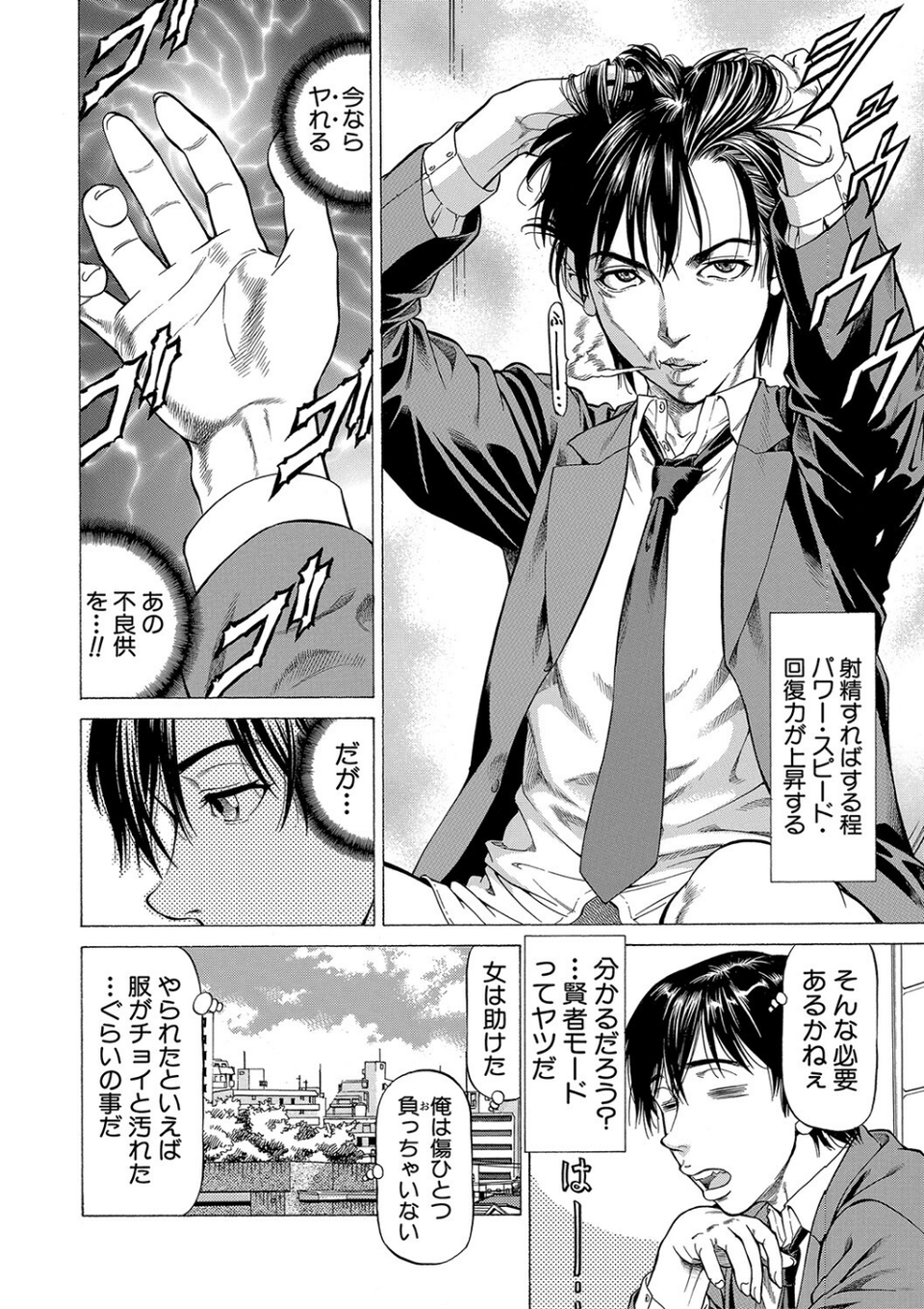 即絶頂【1話試し読み付き】 8 ページ目
