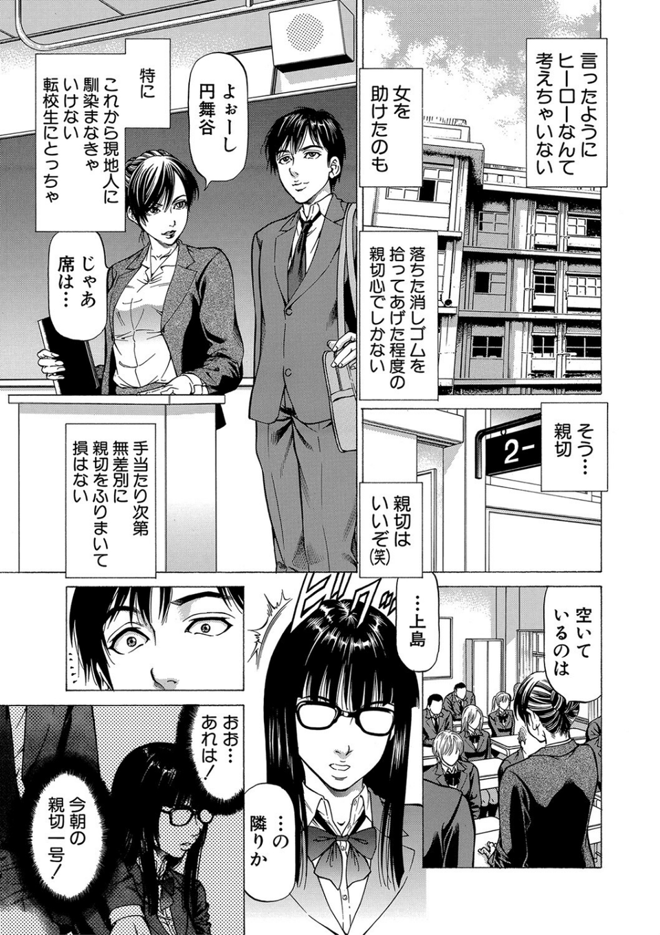 即絶頂【1話試し読み付き】 9 ページ目