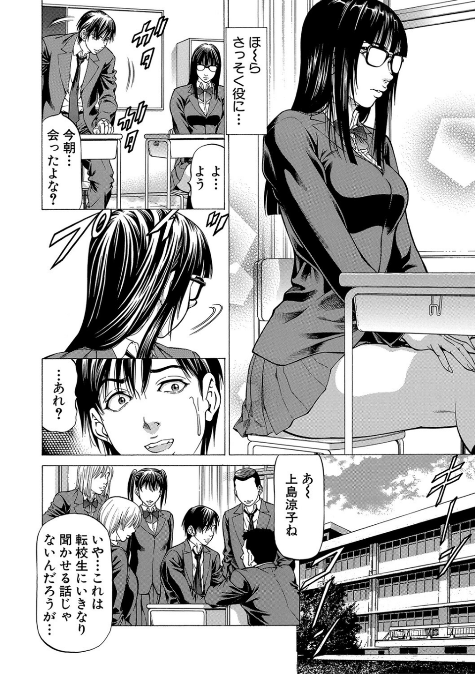 即絶頂【1話試し読み付き】 10 ページ目
