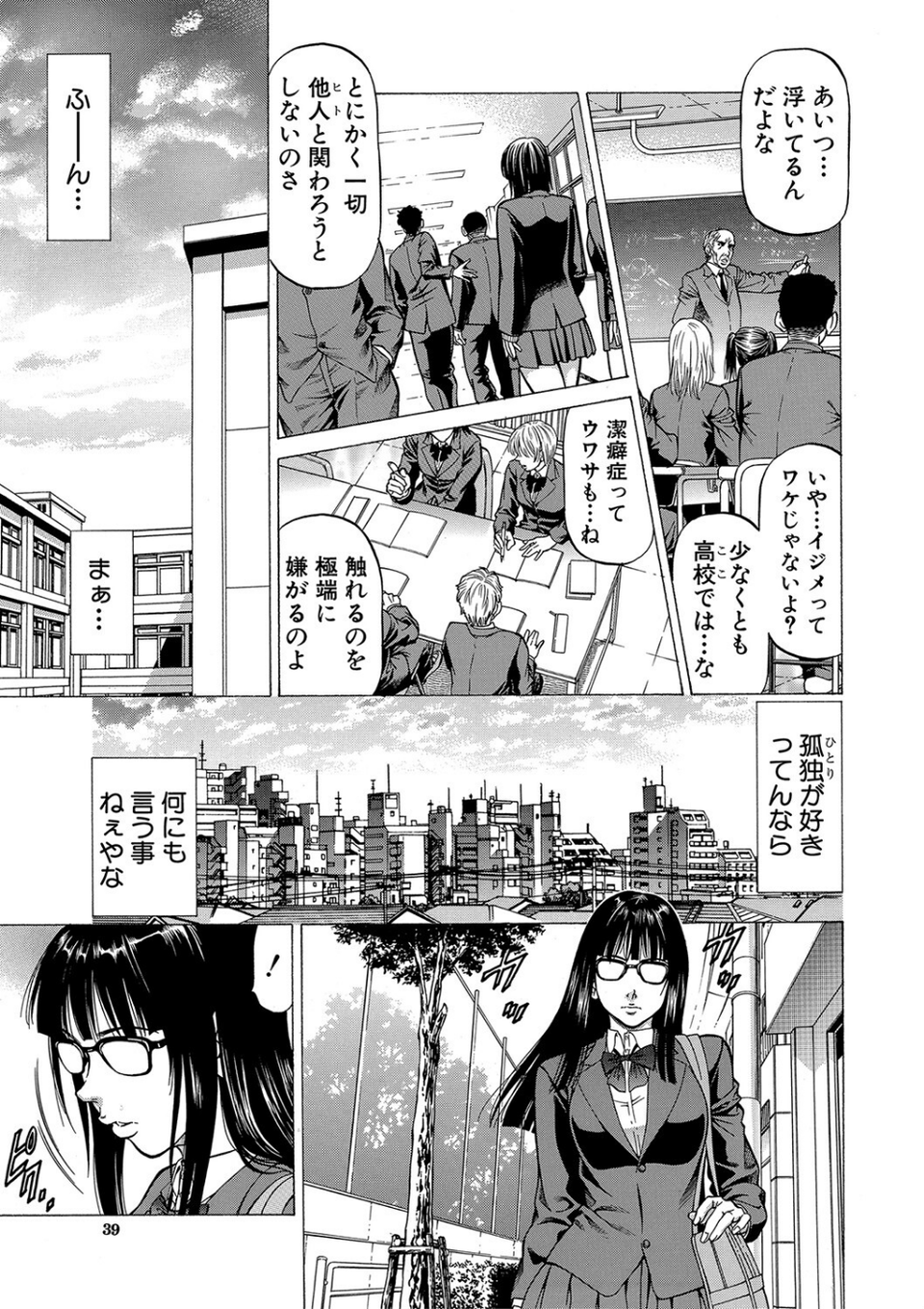 即絶頂【1話試し読み付き】 11 ページ目