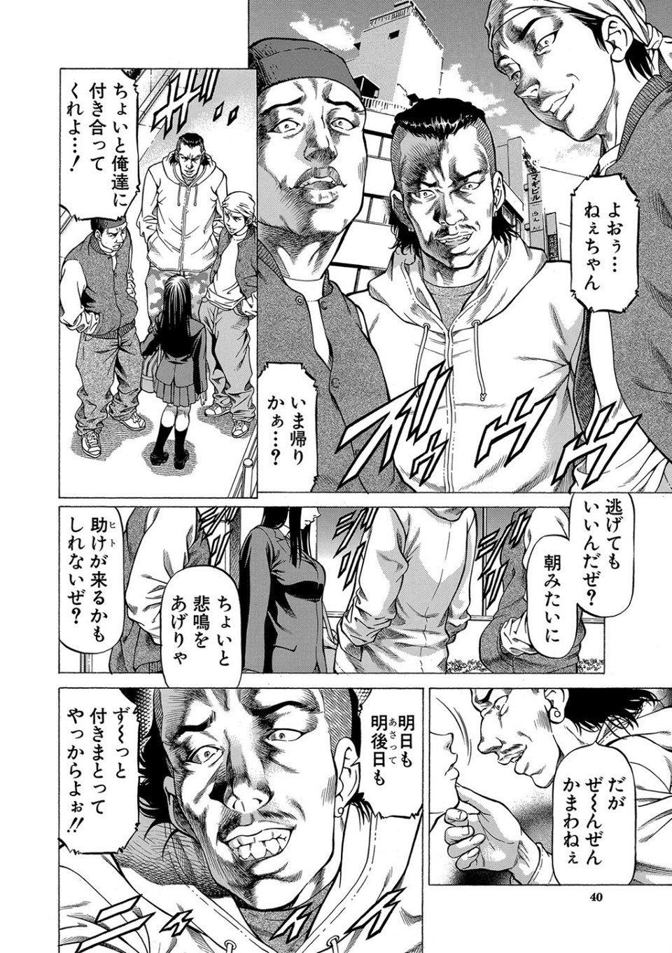 即絶頂【1話試し読み付き】 12 ページ目