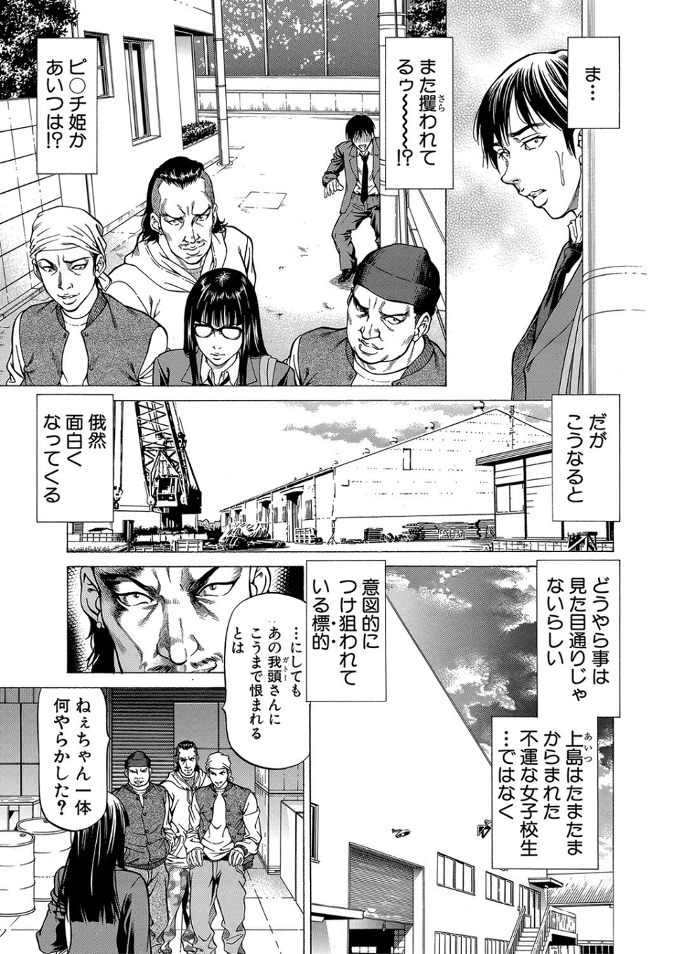 即絶頂【1話試し読み付き】 13 ページ目