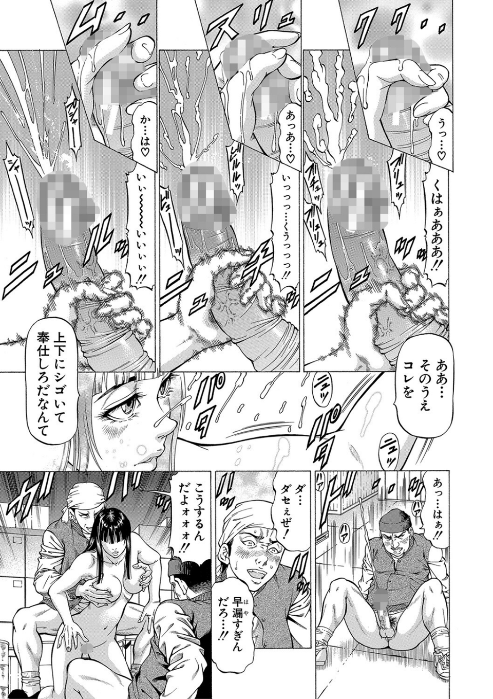 即絶頂【1話試し読み付き】 19 ページ目