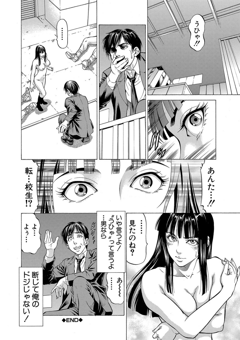 即絶頂【1話試し読み付き】 30 ページ目