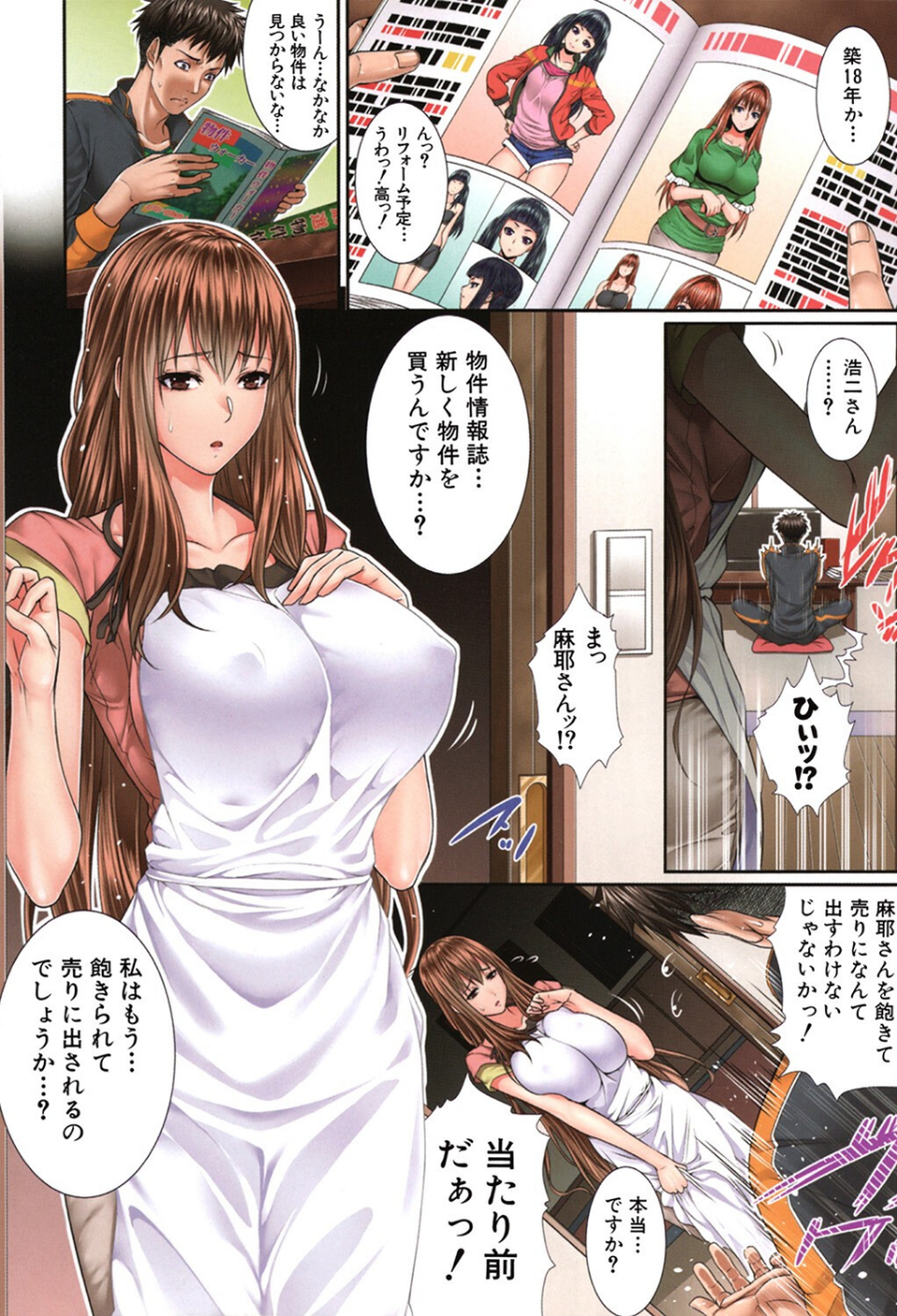 嫁 購入しました【1話立ち読み付き】 3 ページ目
