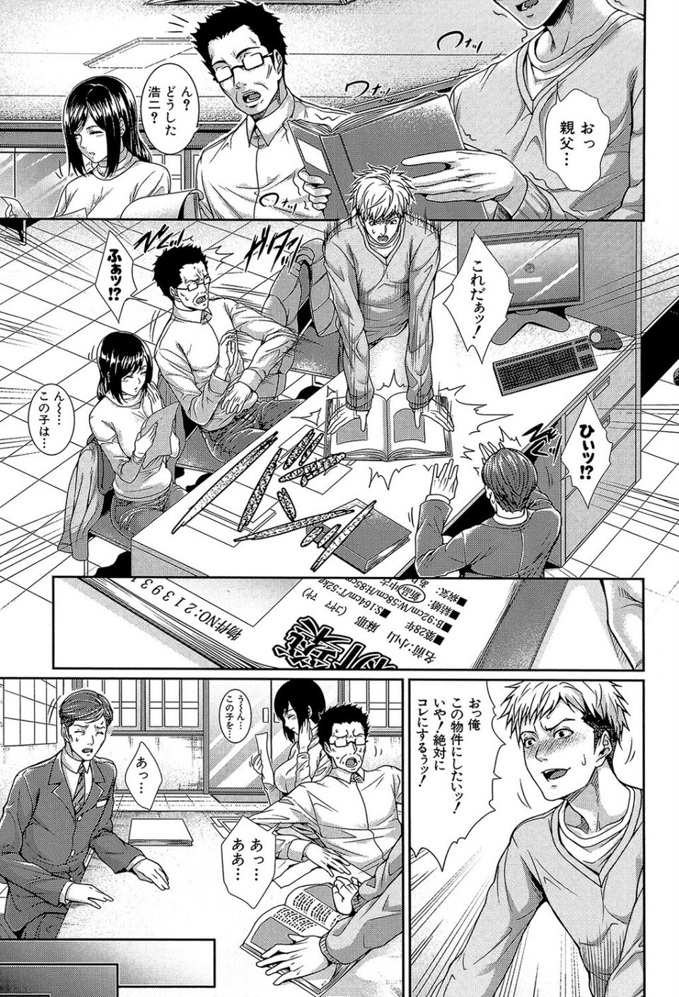 嫁 購入しました【1話立ち読み付き】 11 ページ目
