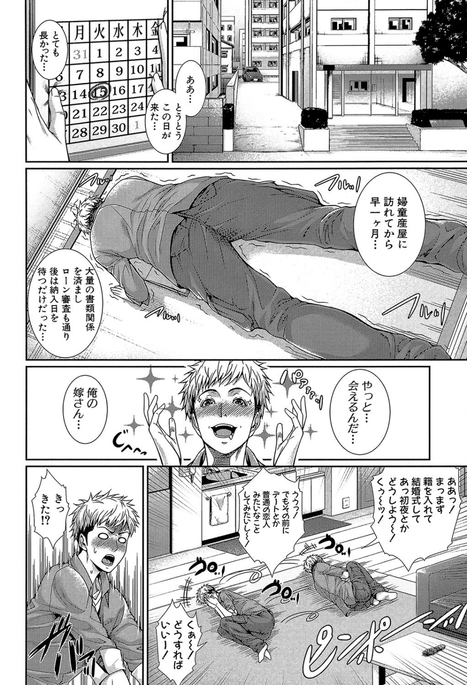 嫁 購入しました【1話立ち読み付き】 12 ページ目