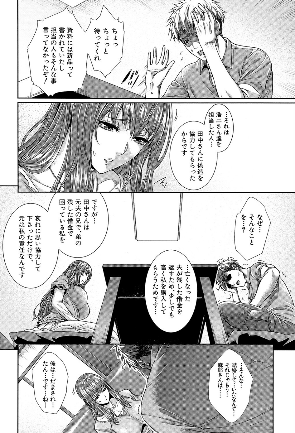 嫁 購入しました【1話立ち読み付き】 16 ページ目