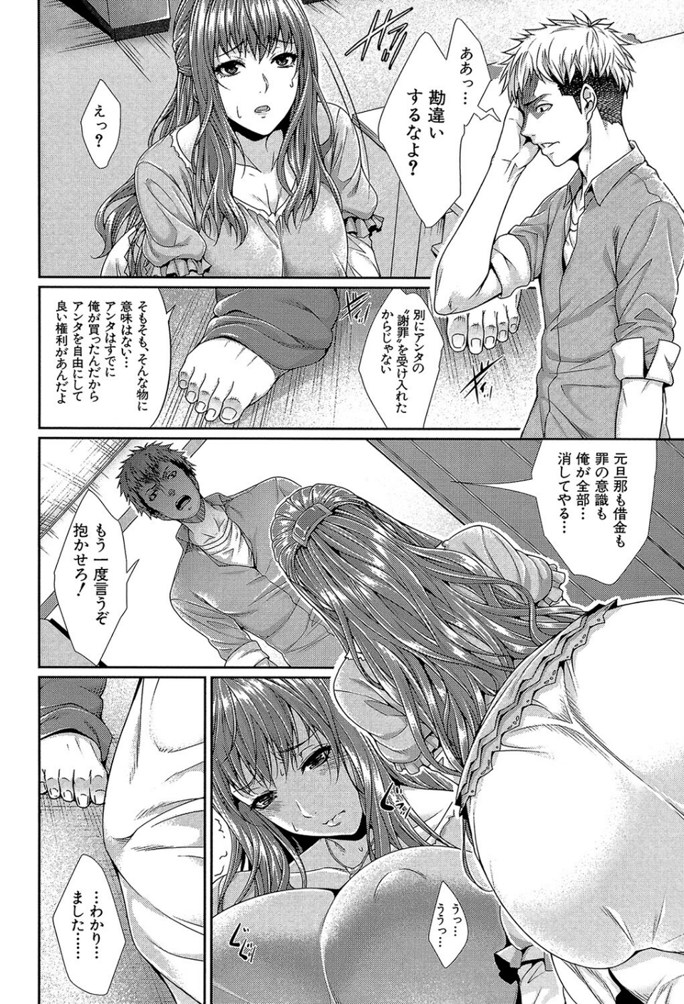 嫁 購入しました【1話立ち読み付き】 18 ページ目
